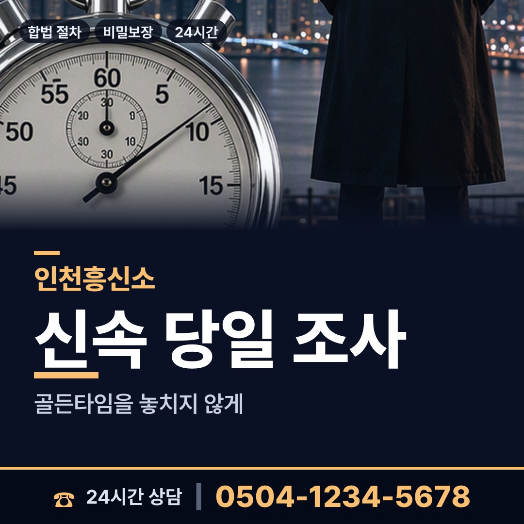 인천 가정2동 예비며느리조사 상담 안내