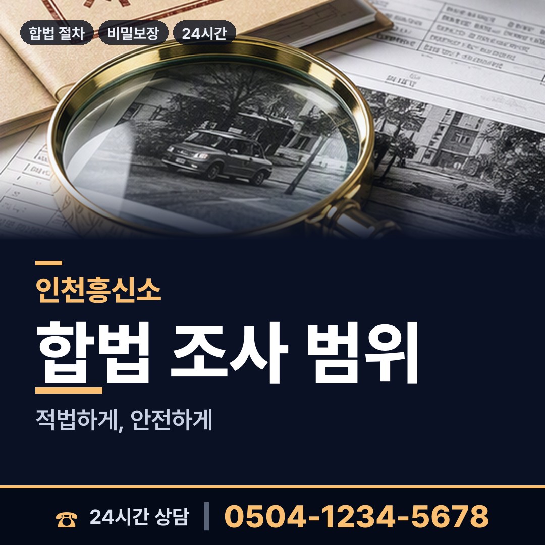 인천 가정2동 배우자불륜 상담 안내