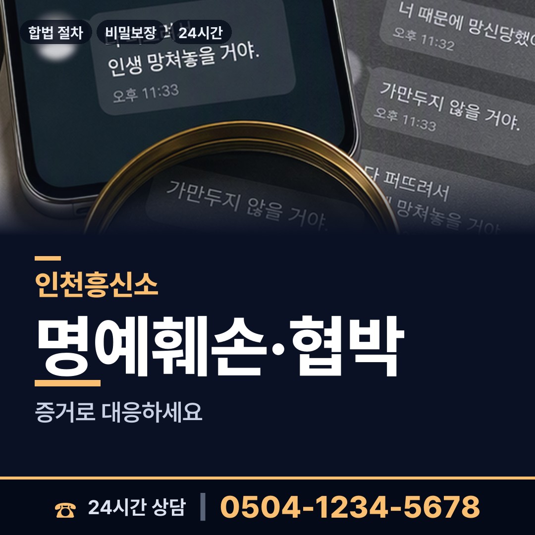 인천 가정2동 증거수집 상담 안내