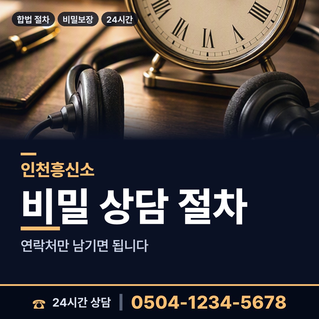 인천 가정2동 외도상대신원 상담 안내