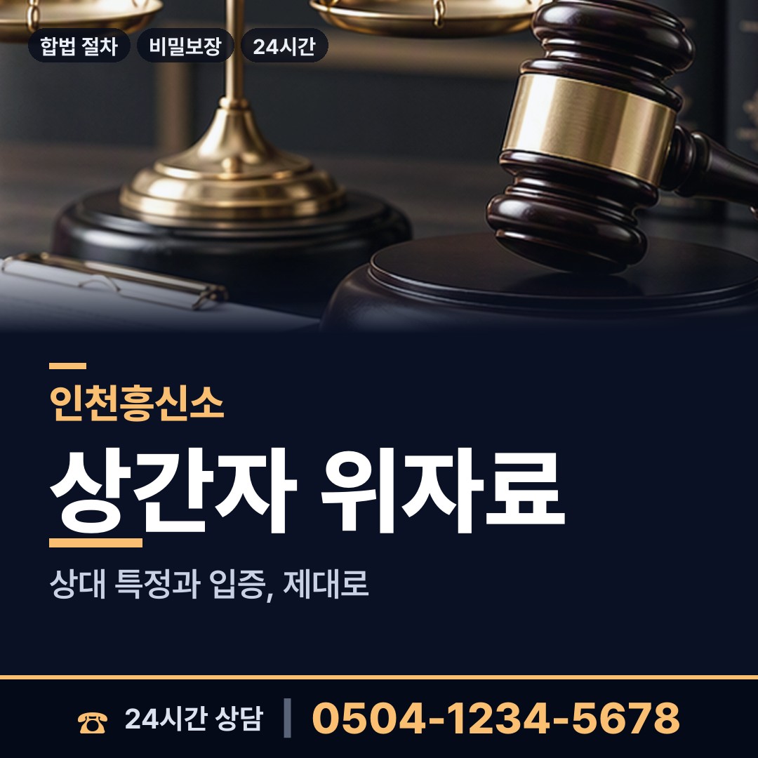 인천 가정2동 탐정가격 상담 안내