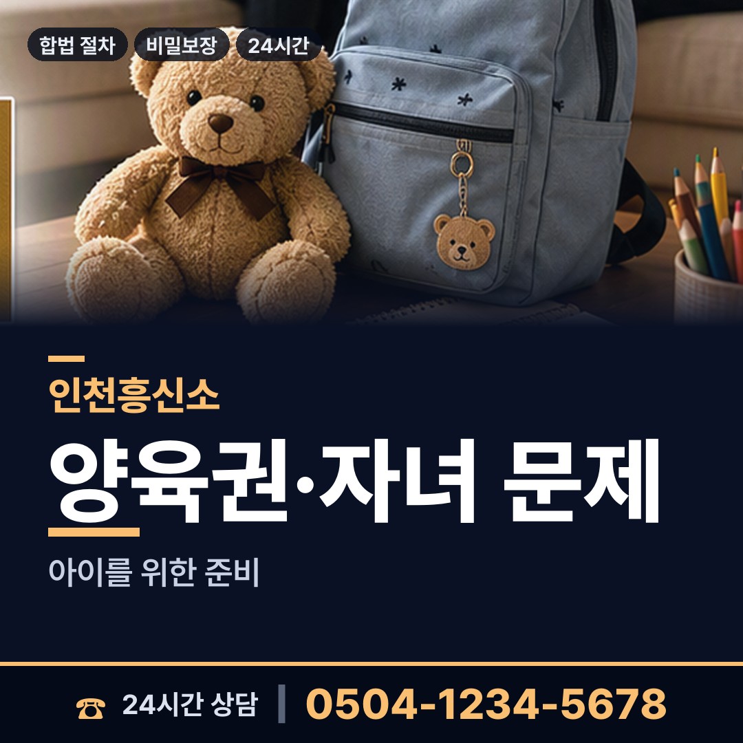 인천 가정2동 가출인찾기 상담 안내